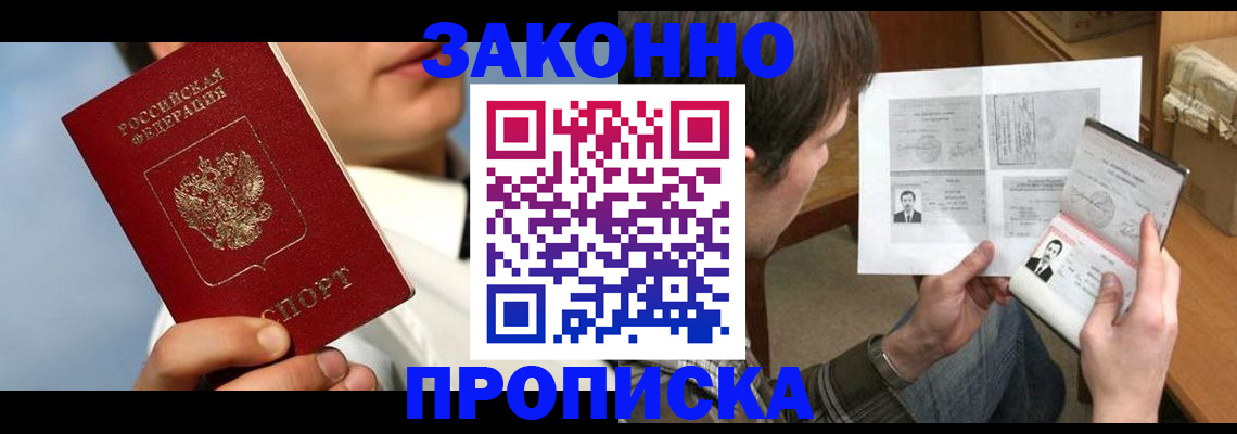 прописка регистрация в Менделеевске