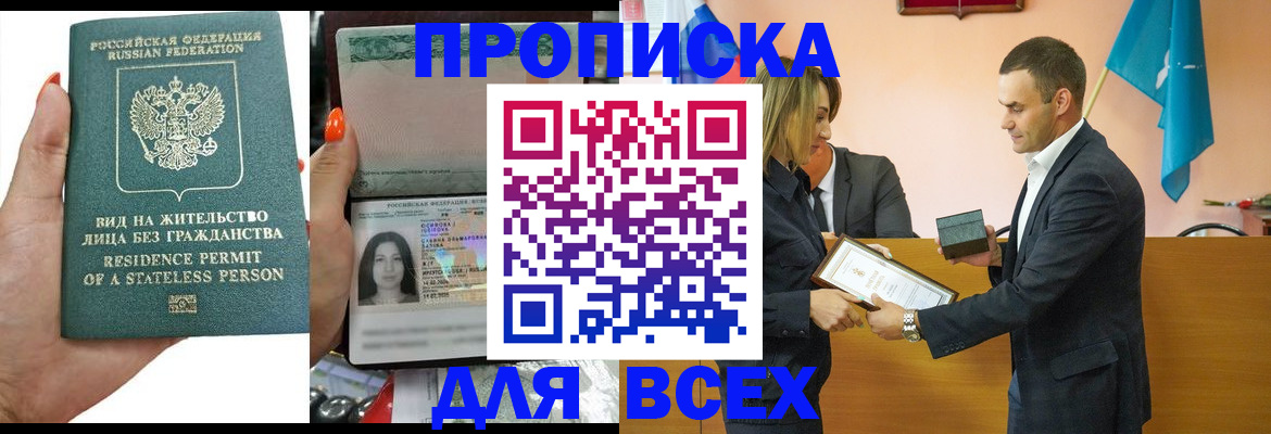 временная регистрация для школы в Менделеевске
